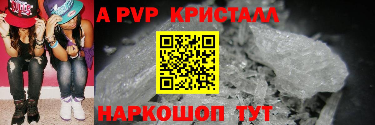A PVP Соль Искитим