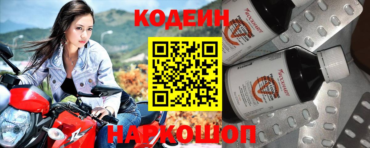Искитим  Codein напиток Lean (лин)  как найти   Вход с VPN 