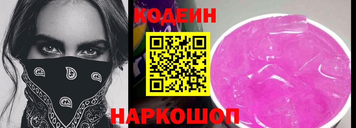 Кодеиновый сироп Lean напиток Lean (лин) Искитим
