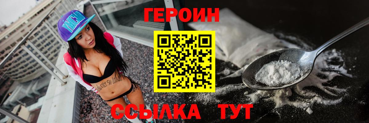 ГЕРОИН Heroin  ГЕРОИН  Искитим  Вход с VPN 