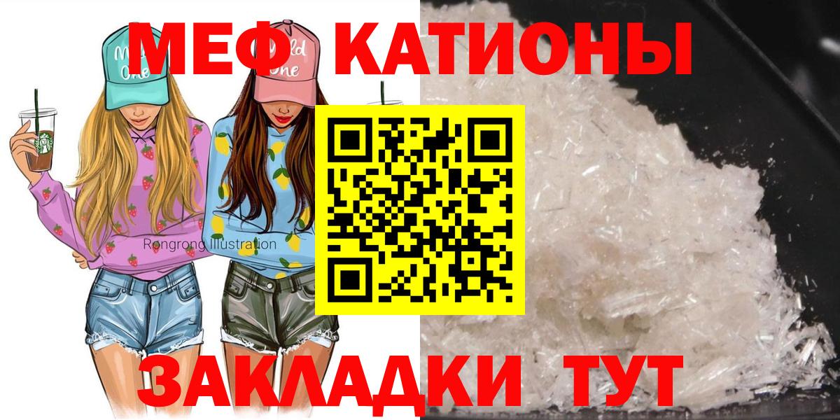 Меф мяу мяу кристаллы Искитим