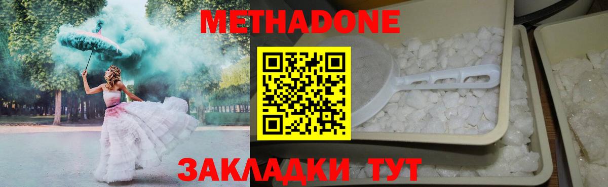 Метадон кристалл Искитим