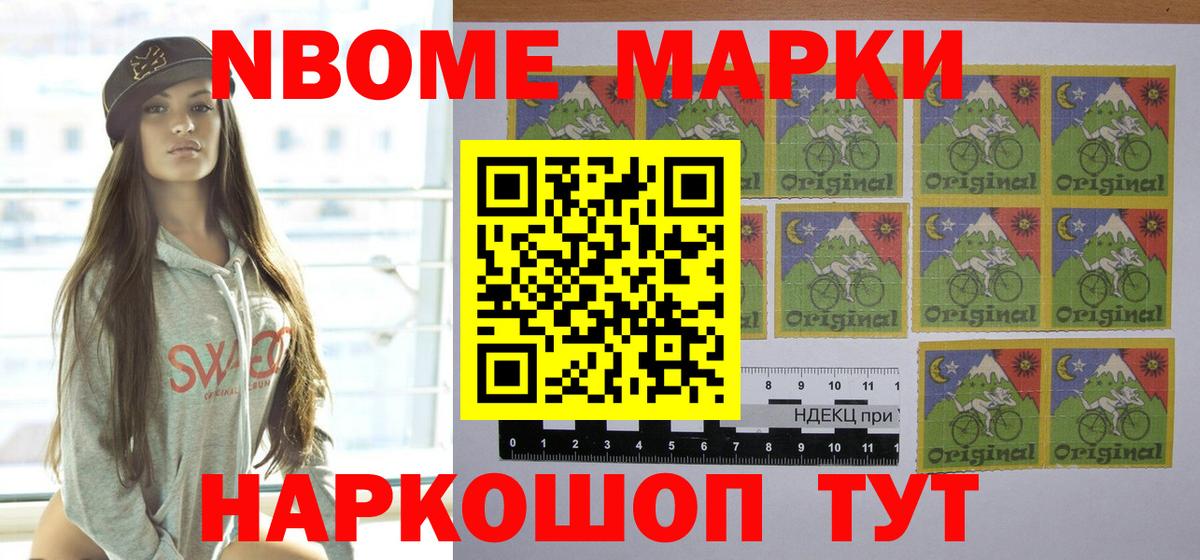 Марки N-bome 1500мкг Искитим
