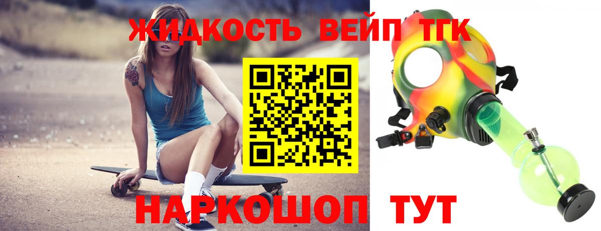 ТГК гашишное масло Искитим